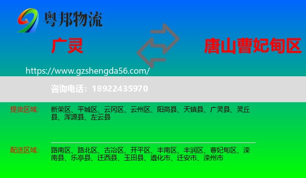 广灵县到曹妃甸区物流专线