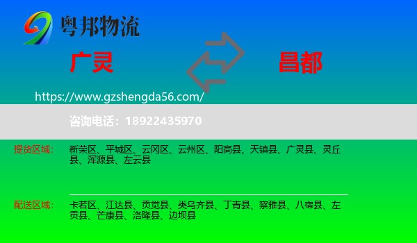 广灵县到昌都物流专线