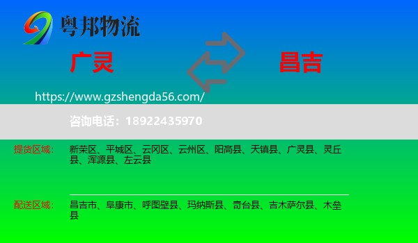 广灵县到昌吉物流专线
