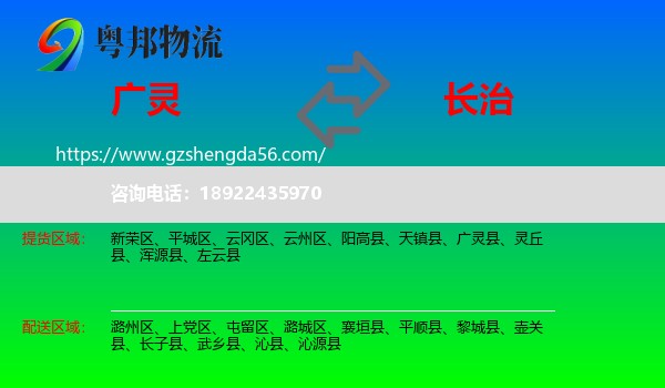 广灵县到长治物流专线