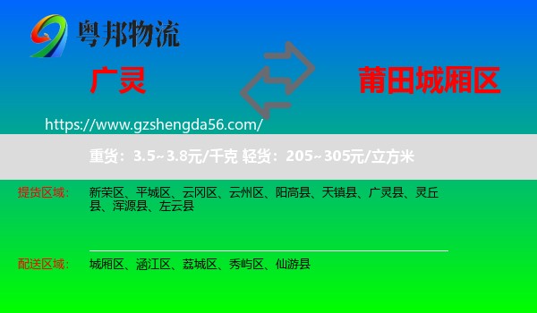 广灵县到城厢区物流专线