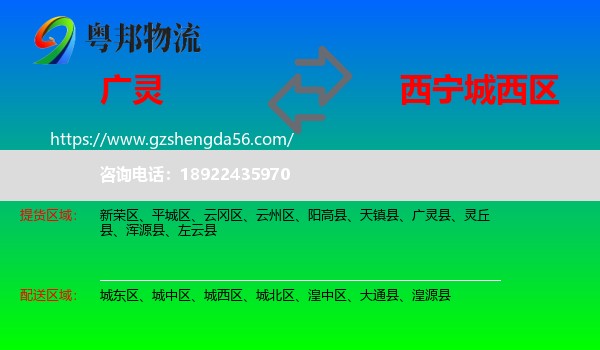 广灵县到城西区物流专线