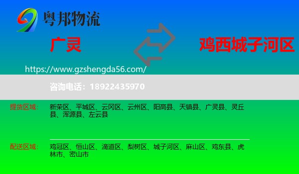 广灵县到城子河区物流专线