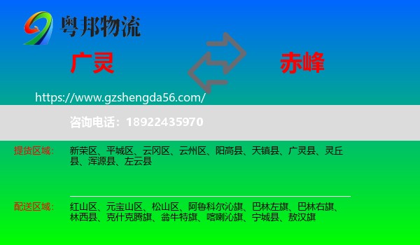 广灵县到赤峰物流专线