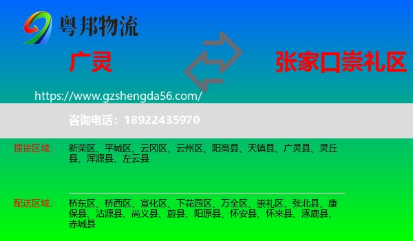 广灵县到崇礼区物流专线