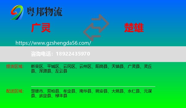 广灵县到楚雄物流专线