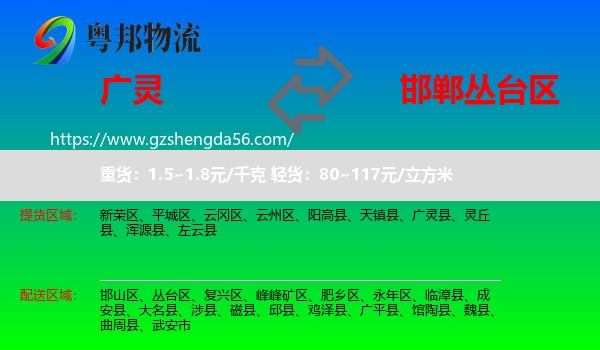广灵县到丛台区物流专线