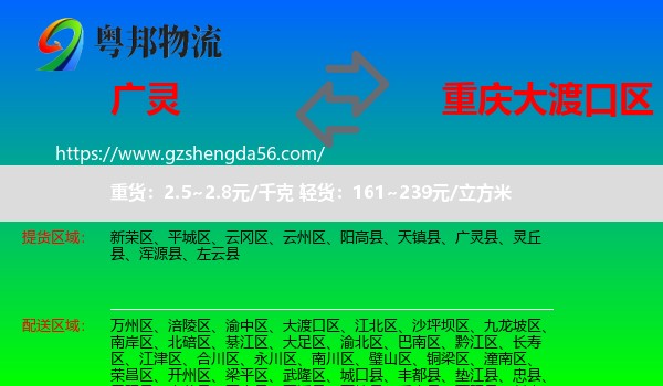 广灵县到大渡口区物流专线