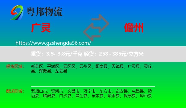 广灵县到儋州物流专线