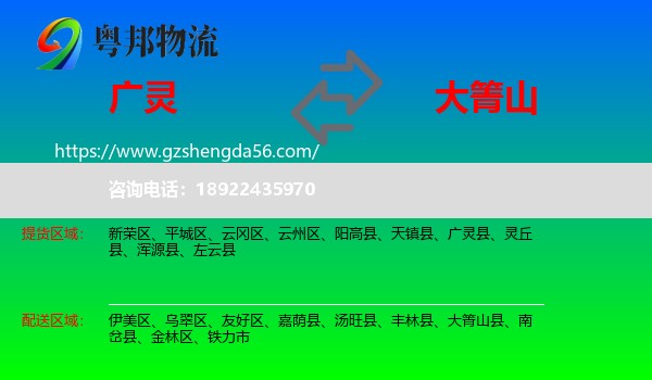 广灵县到大箐山县物流专线