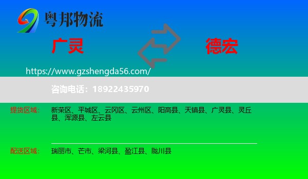 广灵县到德宏物流专线