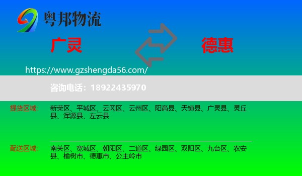 广灵县到德惠市物流专线