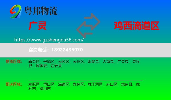 广灵县到滴道区物流专线