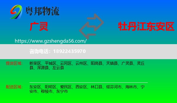 广灵县到东安区物流专线