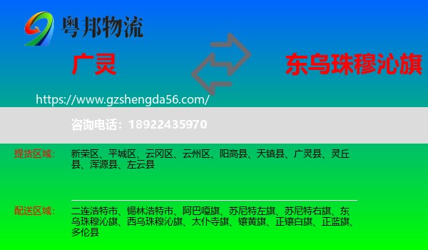 广灵县到东乌珠穆沁旗物流专线