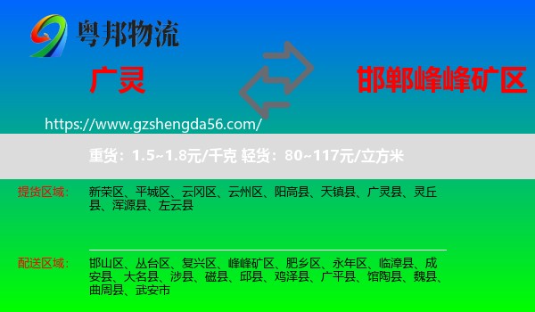 广灵县到峰峰矿区物流专线