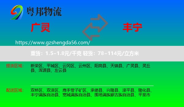 广灵县到丰宁满族自治县物流专线