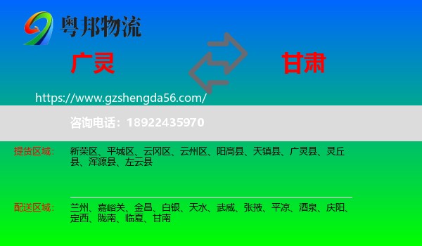 广灵县到甘肃物流专线