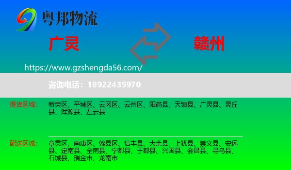 广灵县到赣州物流专线