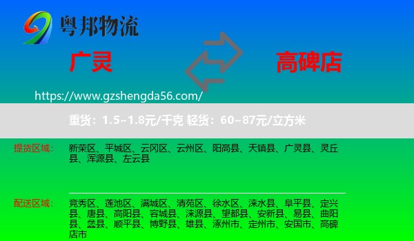 广灵县到高碑店市物流专线