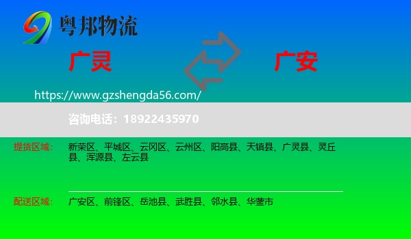 广灵县到广安物流专线