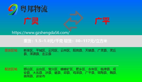 广灵县到广平县物流专线