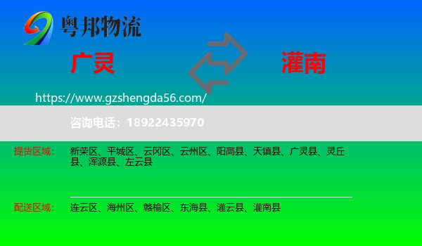广灵县到灌南县物流专线