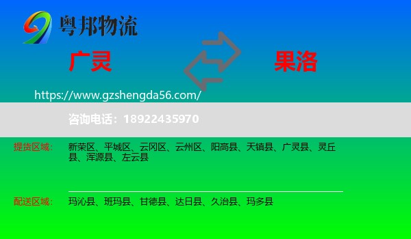 广灵县到果洛物流专线