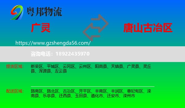 广灵县到古冶区物流专线