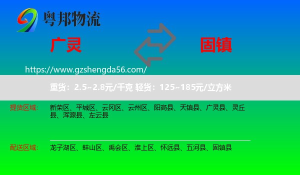 广灵县到固镇县物流专线