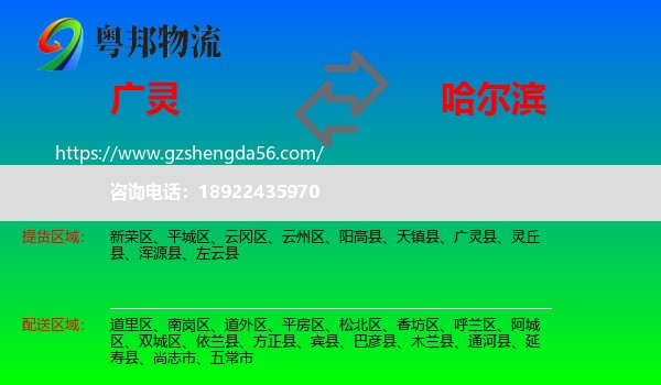 广灵县到哈尔滨专线