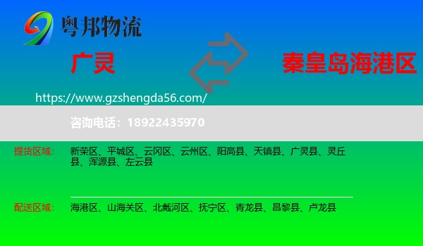 广灵县到海港区物流专线