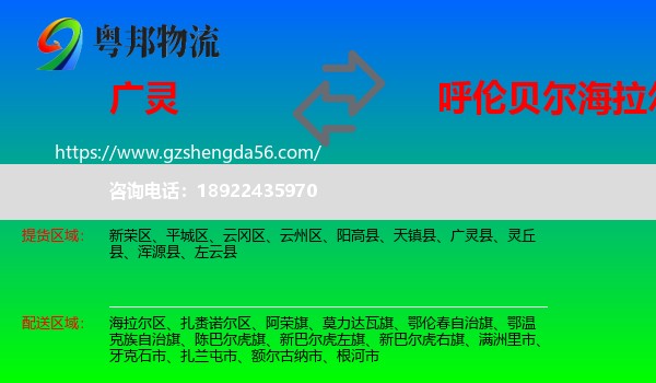 广灵县到海拉尔区物流专线