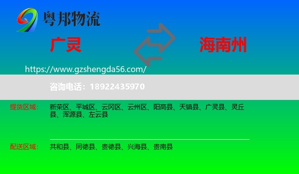 广灵县到海南州物流专线