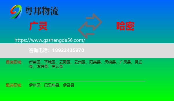 广灵县到哈密物流专线