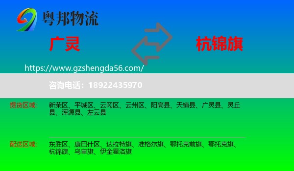 广灵县到杭锦旗物流专线