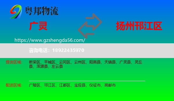 广灵县到邗江区物流专线