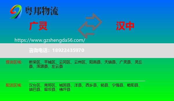 广灵县到汉中物流专线