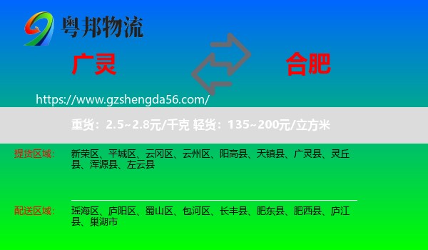 广灵县到合肥专线