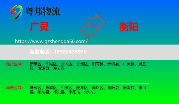 广灵县到衡阳物流专线