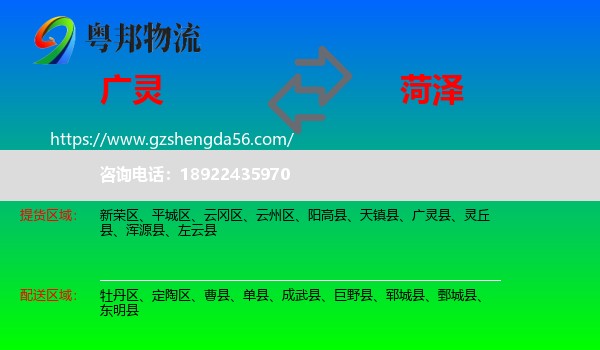广灵县到菏泽物流专线
