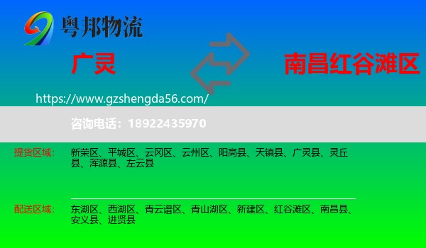 广灵县到红谷滩区物流专线