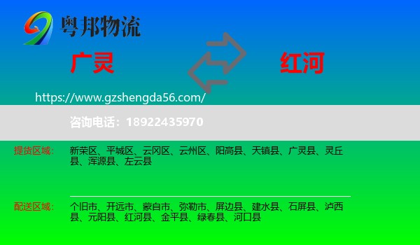 广灵县到红河物流专线
