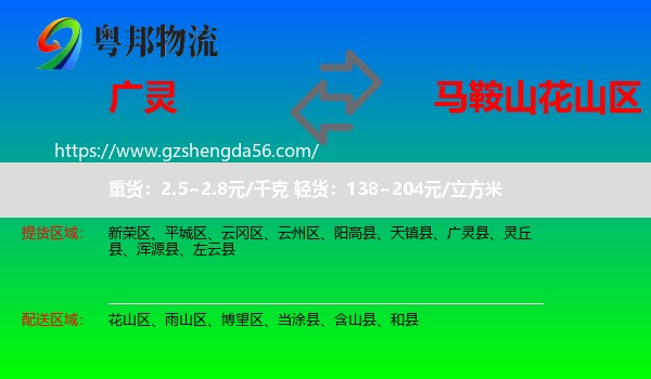 广灵县到花山区物流专线