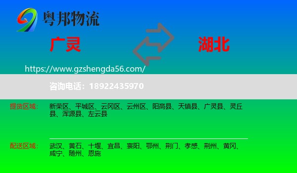 广灵县到湖北物流专线