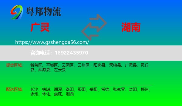 广灵县到湖南物流专线
