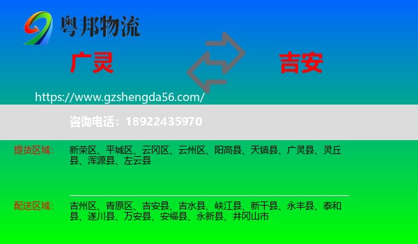 广灵县到吉安物流专线