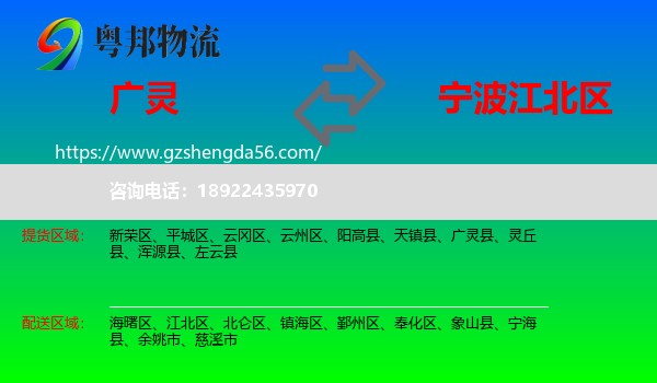 广灵县到江北区物流专线