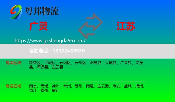 广灵县到江苏物流专线