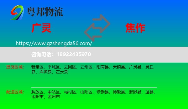 广灵县到焦作物流专线